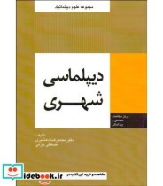 کتاب دیپلماسی شهری