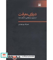 دریای معرفت از بایزید بسطامی تا نجم دایه14