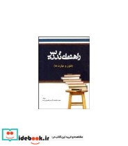 کتاب راهنمای تدریس فنون و مهارت ها