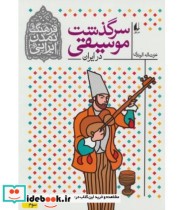 فرهنگ و تمدن ایرانی 3