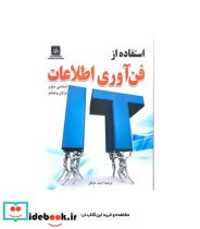 کتاب استفاده از فن آوری اطلاعات IT