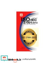 کتاب متن استاندارد 2013 ISO IEC27001 به همراه نمونه چک لیست ممیزی کاربردی