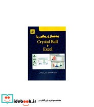کتاب مدلسازی مالی با Crystal Ball و Exel