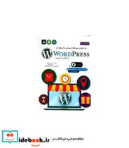 کتاب راه اندازی فروشگاه اینترنتی با استفاده از WorldPress از نگاه یک حرفه ای