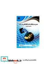 کتاب مدیریت پایگاه داده اطلاعاتی در GIS مبانی و کاربرد