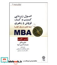 کتاب MBA اصول زیر بنایی کسب و کار فروش و رهبری 3 کتاب در 1کتاب فارسی انگلیسی