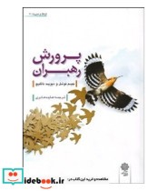 کتاب پرورش رهبران