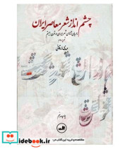 چشم انداز شعر معاصر ایران