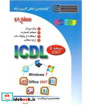 کتاب ICDL سطح 2