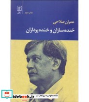 کتاب خنده سازان و خنده پردازان