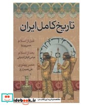 متن  کامل تاریخ ایران