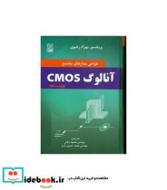 کتاب طراحی مدارهای مجتمع آنالوگ CMOS