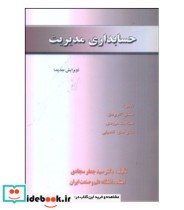 کتاب حسابداری مدیریت نشر دانشگاه علم و صنعت ایران