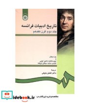 تاریخ ادبیات فرانسه 