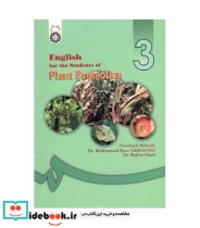 انگلیسی برای دانشجویان رشته گیاه‌ پزشکی