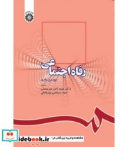 رفاه اجتماعی نشر سمت