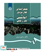 جغرافیای کاربردی و آمایش سرزمین
