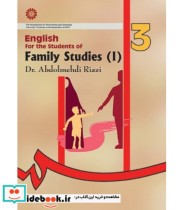 انگلیسی برای دانشجویان رشته مطالعات خانواده