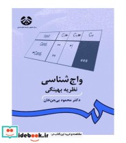 واج شناسی‌  نظریه بهینگی