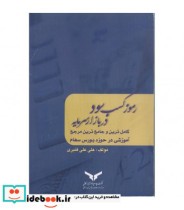 کتاب رموز کسب سود در بازار سرمایه