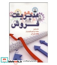 کتاب مدیریت فروش