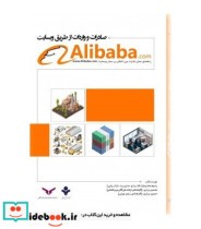 کتاب صادرات و واردات از طریق وب سایت Alibaba.com