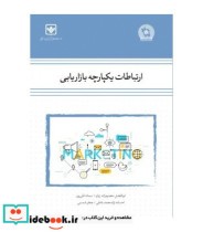 کتاب ارتباطات یکپارچه بازاریابی نشر چاپ و بازرگانی