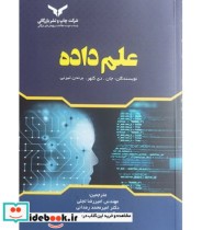 کتاب علم داده