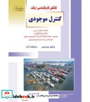 کتاب کنترل موجودی نشر آزاده