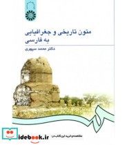 متون تاریخی و جغرافیایی به فارسی