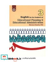 انگلیسی برای دانشجویان رشته های مدیریت ‌و برنامه‌ریزی آموزشی