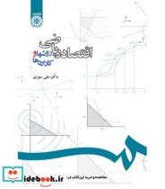 اقتصاد ریاضی  روشها و کاربردها