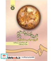 تاریخ ایران باستان جلد چهارم