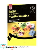 انگلیسی برای دانشجویان رشته ریاضی 3