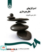 استراتژیهای نظریه پردازی