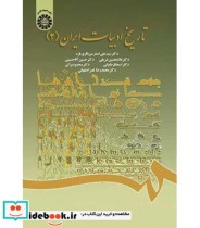 تاریخ ادبیات ایران 2