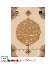 کتاب آرایی در تمدن اسلامی ایران