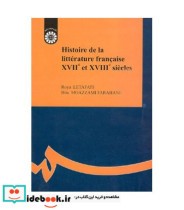 تاریخ ادبیات فرانسه قرن 17 و 18