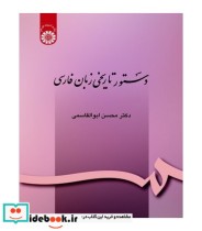 دستور تاریخی زبان فارسی نشر سمت
