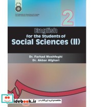 انگلیسی برای دانشجویان علوم اجتماعی 