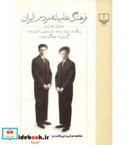 کتاب فرهنگ عامیانه مردم ایران نیرنگستان آثار تحقیقی و آثار چاپ نشده