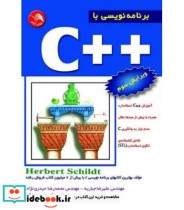 کتاب برنامه نویسی با C