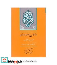 گنجینه ادب فارسی10