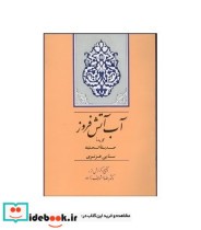 گنجینه ادب فارسی 8