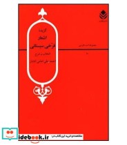 کتاب گزیده اشعار فرخی سیستانی