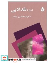 کتاب درباره نقد ادبی