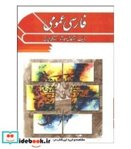 کتاب فارسی عمومی نشر ویرایش