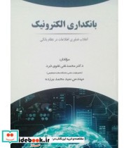 کتاب بانکداری الکترونیک انقلاب فناوری اطلاعات در نظام بانکی