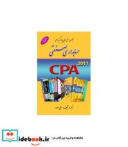 کتاب مجموعه پرسش های چهار گزینه ای حسابداری صنعتی CPA