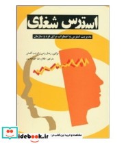 کتاب استرس شغلی